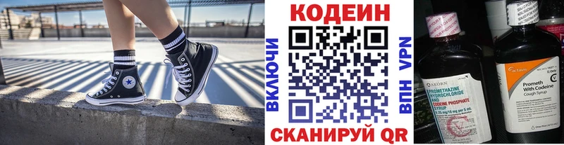 Кодеин Purple Drank  Новоузенск 